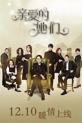 《亲爱的她们》：催泪！聚焦老年生活，重温夕阳下的友情与亲情，笑着流泪的温情治愈剧！