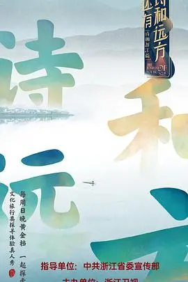 《还有诗和远方》：逃离都市喧嚣，寻找内心平静，一场关于爱与欲望的心灵之旅！