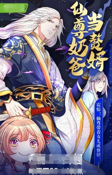 《仙尊奶爸当赘婿》：龙傲天带娃？赘婿逆袭？这剧情我爱了！