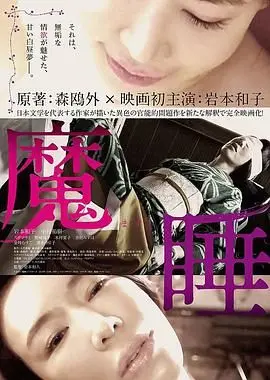 《魔睡》：噩梦缠身，惊悚升级！揭秘睡眠深处的恐怖秘密！