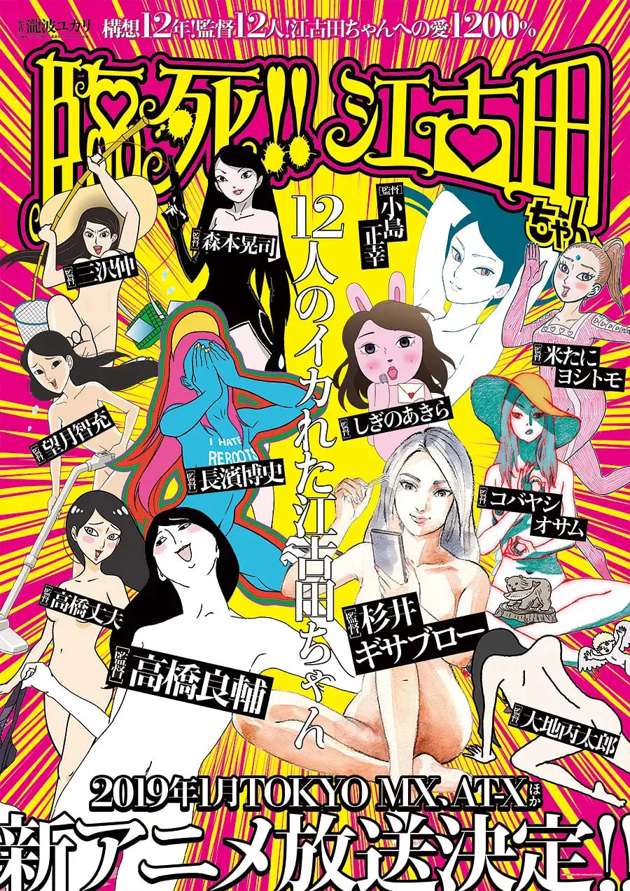 《临死！！江古田》：神经病院跑出来的剧本？反转不断的爆笑奇幻之旅！