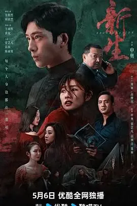 《新生》：挑战伦理禁区！当青春的萌动遭遇道德的枷锁，一场虐恋情深的救赎之旅！