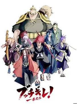 《幕末替身传说》：当游戏照进现实，历史人物大乱斗，谁能笑到最后？