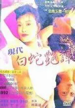 《新素女艳谭》：大胆情色的背后，隐藏着对人性的深刻拷问