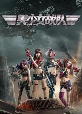 青春激荡中的美少女战队：探寻少女力量、友情与爱情的奇妙冒险