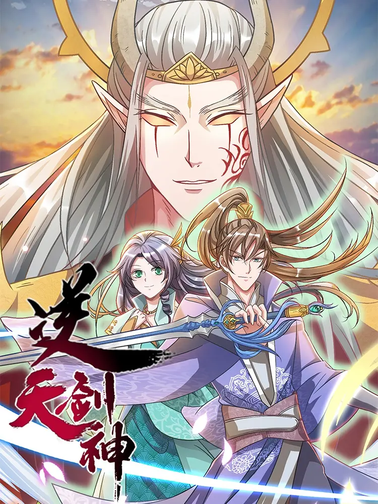 《逆天剑神》：燃爆国漫新高度，看废柴少年如何逆袭封神！剧情、角色、亮点全解析！