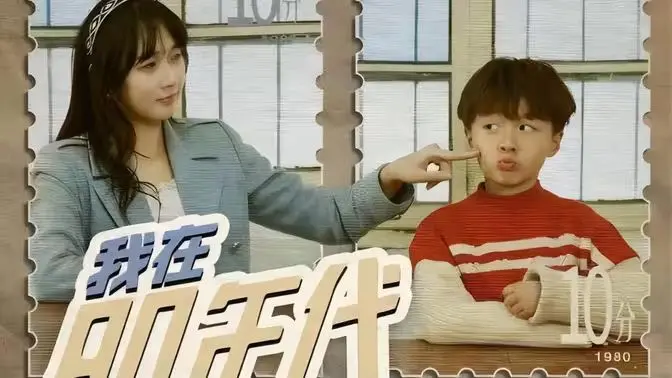 《我在80年代给龙凤胎当继母》：时代洪流下的家庭伦理剧，爱与责任的抉择！