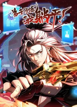 《弟子修炼，我躺平！·动态漫》：咸鱼师尊带飞，爆笑修仙之旅！