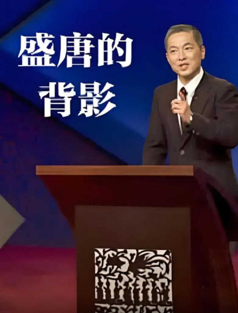 《百家讲坛：盛唐的背影》：繁华落幕，历史深处的真实与无奈