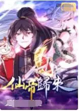 《仙帝归来》：十载归来，一人镇压万古，仙界风云再起！