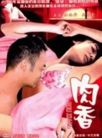 《肉香》：爱与牺牲的味蕾奏鸣曲，一段超越生死的情感献祭