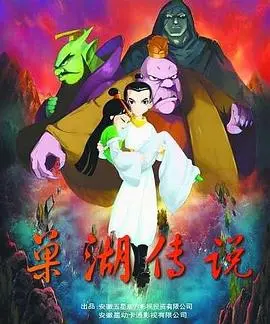 《巢湖传说》：一段被遗忘的古老爱情，穿越千年，诉说永恒的《齿轮恋歌》