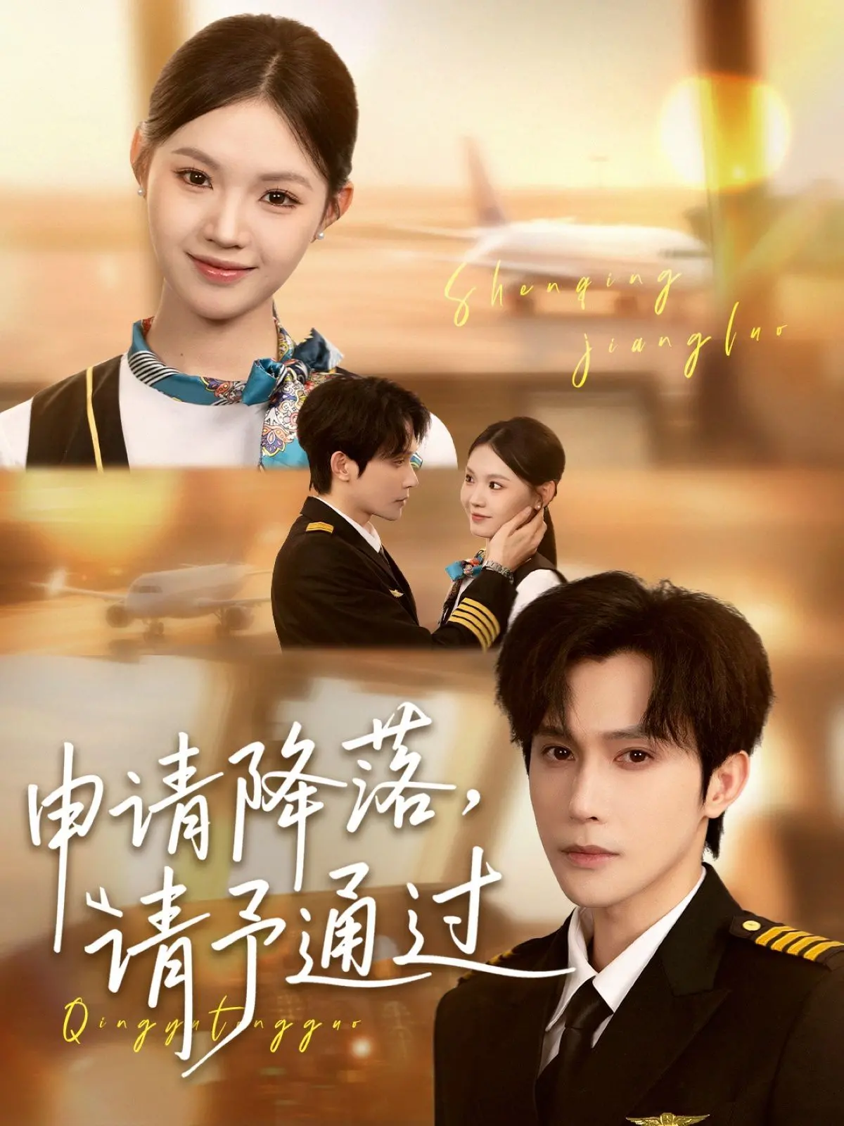 《申请降落请予通过》：国产温情治愈力作，飞行梦与人生困境的温柔触碰