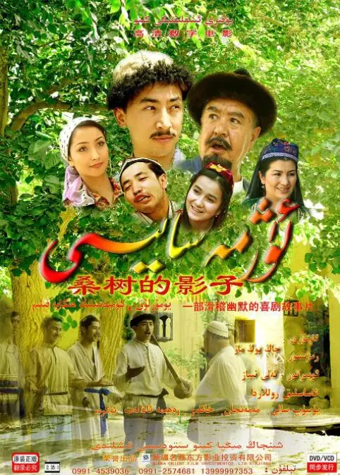 《桑树的影子》：古老传说下的隐秘欲望与家族宿命，一场关于身份与救赎的惊心动魄之旅