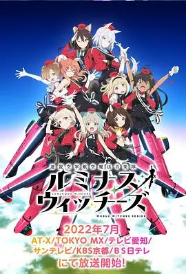 《联盟空军航空魔法音乐队》：当魔法遇上音乐，谱写热血青春的奇幻史诗！