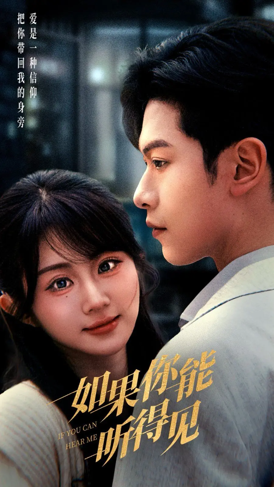 《如果你能听得见》：破译孤独心语，聆听灵魂深处的回响，一场关于理解与爱的治愈之旅