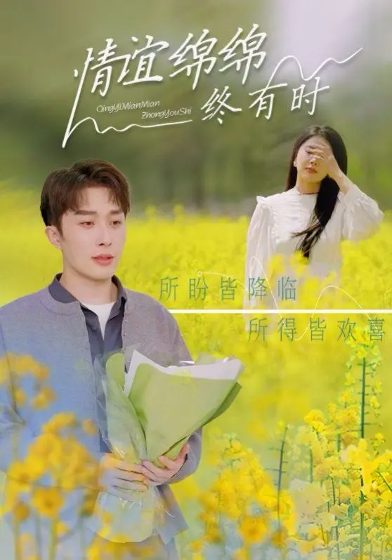 《情谊绵绵终有时》：穿越时空的东方绝恋，唤醒你内心深处的少女力量！