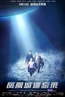 《凤凰城遗忘录（国语版）》：不是烂片！这场硬核科幻巨制，让你看完直呼过瘾，国产科幻YYDS！