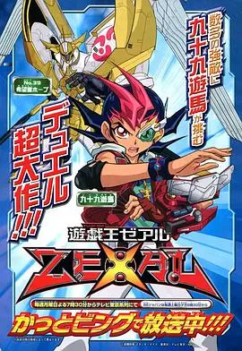 《游戏王ZEXAL》：卡牌对决还是基情四射？这剧情走向让人大跌眼镜！